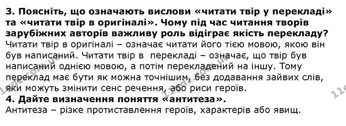 Стор. 53 — 3-4 — ГДЗ Зарубіжна література 5 клас Волощук — ГДЗ Зарубіжна література 5 клас Волощук