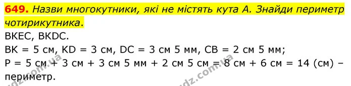 649. Назви многокутники, які не містять кута А. Знайди периметр чотирикутника. — ГДЗ Математика 4 клас Листопад