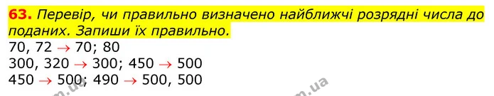ГДЗ Математика 3 клас Заїка 1-2 ч. — ГДЗ Математика 3 клас Заїка 1-2 ч.
