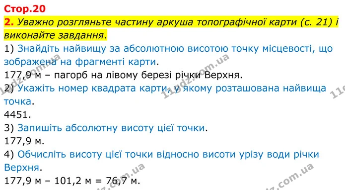 Пр.7 (2) — ГДЗ Зошит практичні Географія 8 клас Довгань — ГДЗ Зошит практичні Географія 8 клас Довгань