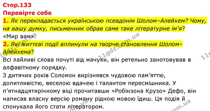 1. Як перекладається українською псевдонім Шолом–Алейхем? Чому, на вашу думку, письменник обрав саме таке літературне ім'я? — ГДЗ Зарубіжна література 8 клас Волощук