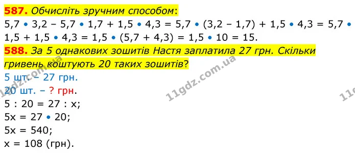 587. Обчисліть зручним способом: — ГДЗ Математика 6 клас Кравчук 2023
