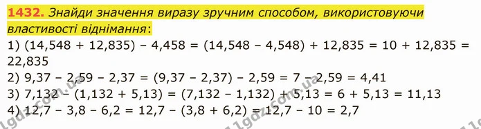 1432. Знайди значення виразу зручним способом, використовуючи властивості віднімання: — ГДЗ Математика 5 клас Істер 2022