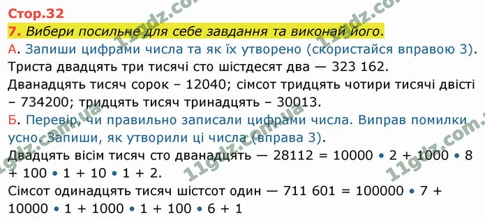 7. Вибери посильне для себе завдання та виконай його. — ГДЗ Математика 4 клас Логачевська 1-2 ч. 2021