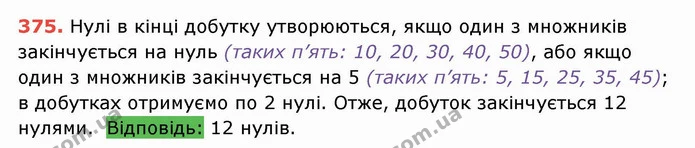 ГДЗ Математика 5 клас Тарасенкова — ГДЗ Математика 5 клас Тарасенкова