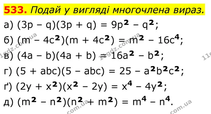 533. Подай у вигляді многочлена вираз. — ГДЗ Алгебра 7 клас Бевз