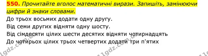 550. Прочитайте вголос математичні вирази. Запишіть, замінюючи цифри й знаки словами. — ГДЗ Українська мова 6 клас Заболотний 2023