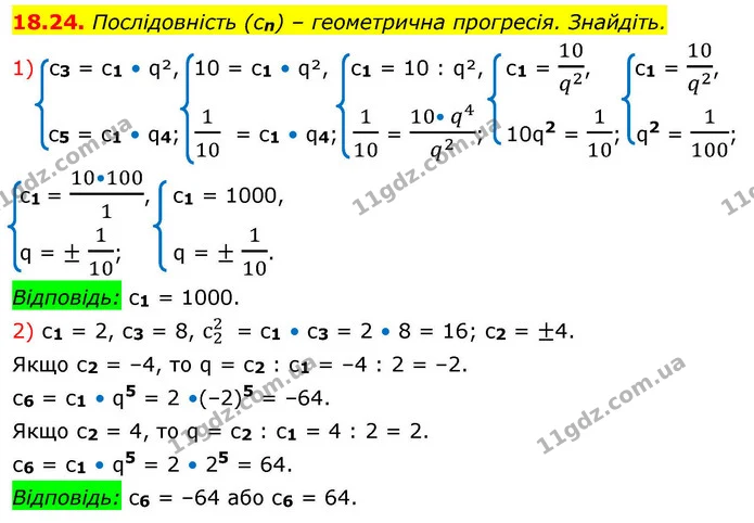 18.24. Послідовність (сn) – геометрична прогресія. Знайдіть. — ГДЗ Алгебра 9 клас Істер