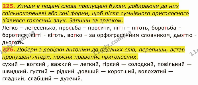 225. Упиши в подані слова пропущені букви, добираючи до них спільнокореневі або їхні форми, щоб після сумнівного приголосного з’явився — ГДЗ Українська мова 5 клас Онатій