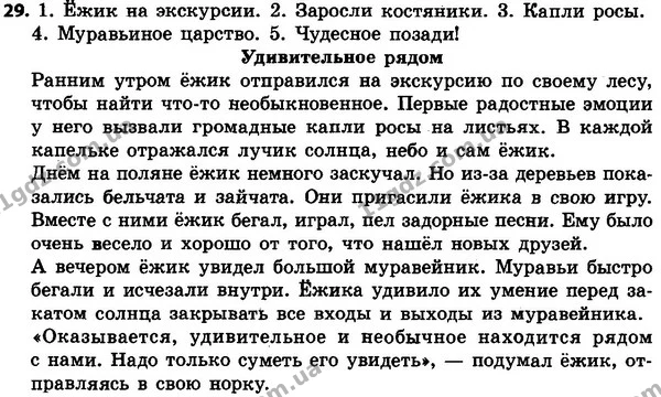 29 — ГДЗ Русский язык 4 класс Сильнова, Каневская 2015