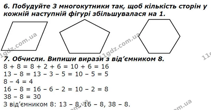Стор. 28 — 6-7 — ГДЗ Математика 2 клас Лишенко — ГДЗ Математика 2 клас Лишенко