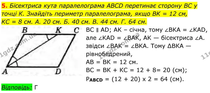Стр.106 І-(5) — ГДЗ Геометрія 8 клас Бурда — ГДЗ Геометрія 8 клас Бурда