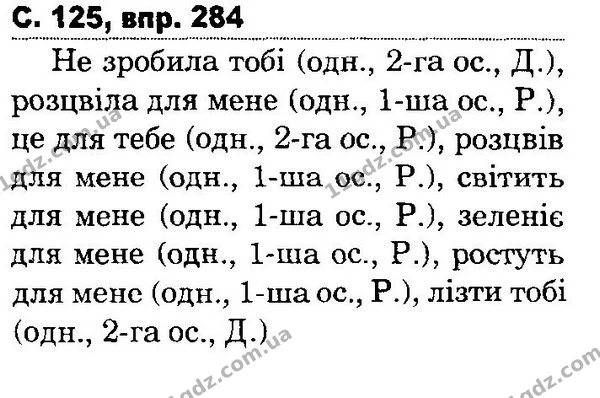 284 — ГДЗ Українська мова та читання 4 клас Захарійчук 2015