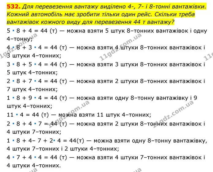 532. Для перевезення вантажу виділено 4-, 7- і 8-тонні вантажівки. Кожний автомобіль має зробити тільки один рейс. Скільки треба — ГДЗ Алгебра 7 клас Мерзляк, Полонський 2015
