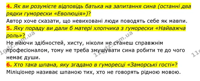 4. Як ви розумієте відповідь батька на запитання сина (останні два рядки гуморески «Еволюція»)? — ГДЗ Українська література 6 клас Авраменко 2023