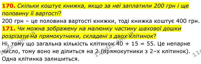 170. Скільки коштує книжка, якщо за неї заплатили 200 грн і ще половину її вартості? — ГДЗ Математика 6 клас Бевз 1-2 ч.