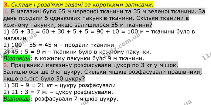 3. Склади і розв’яжи задачі за короткими записами. — ГДЗ Математика 2 клас Лишенко