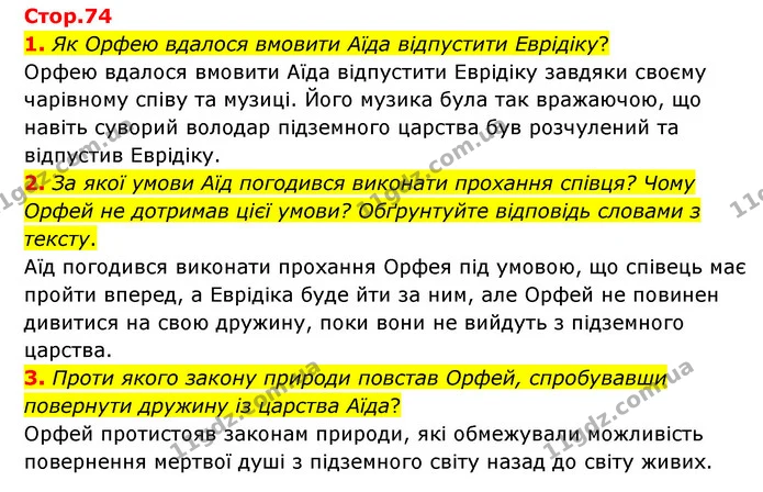 1. Як Орфею вдалося вмовити Аїда відпустити Еврідіку? — ГДЗ Зарубіжна література 6 клас Волощук