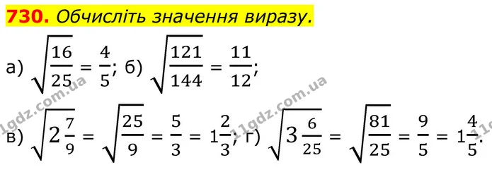 730. Обчисліть значення виразу. — ГДЗ Алгебра 8 клас Бевз