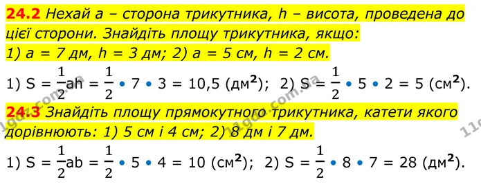 24.2 Нехай a – сторона трикутника, h – висота, проведена до — ГДЗ Геометрія 8 клас Істер