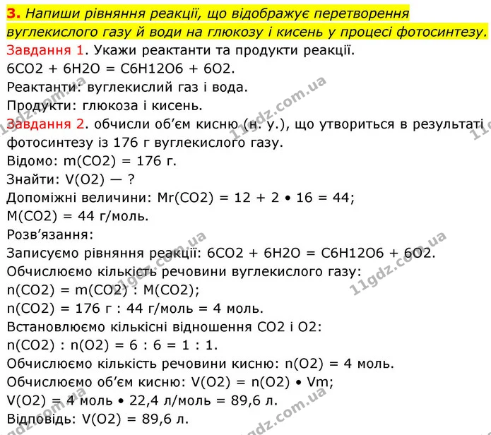 Стор. 75 — Стр.75 (3.1-2) — ГДЗ Хімія 8 клас Ярошенко — ГДЗ Хімія 8 клас Ярошенко