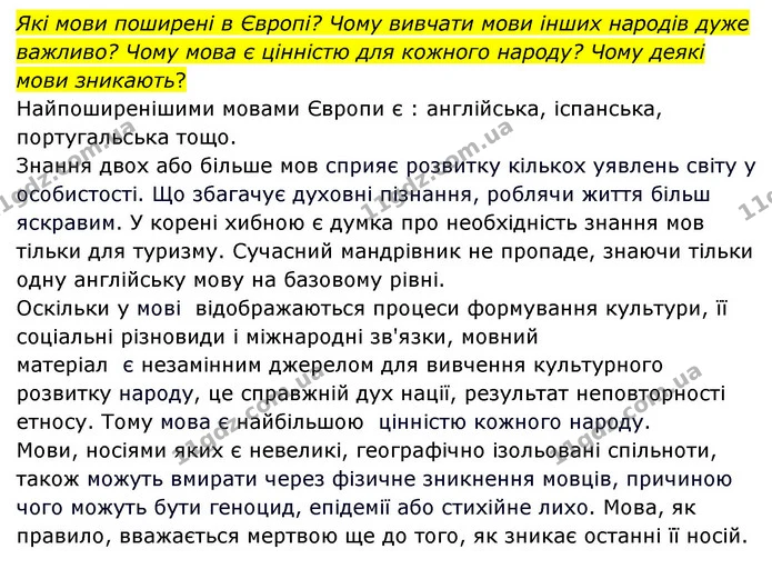 Стор. 155 — 2 — ГДЗ Я досліджую світ 3 клас Грущинська (1 частина) — ГДЗ Я досліджую світ 3 клас Грущинська (1 частина)