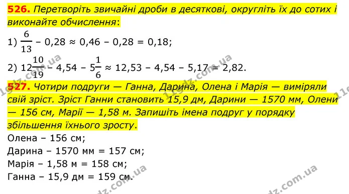 526. Перетворіть звичайні дроби в десяткові, округліть їх до сотих і виконайте обчислення: — ГДЗ Математика 6 клас Мерзляк 2023 1-2 ч.