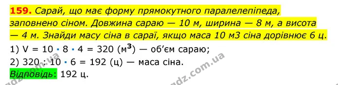 159 — ГДЗ Математика 6 клас Істер 2023 1-2 ч.
