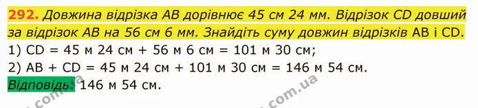 292. Довжина відрізка АВ дорівнює 45 см 24 мм. Відрізок CD довший за відрізок АВ на 56 см 6 мм. Знайдіть суму довжин відрізків АВ і CD. — ГДЗ Математика 5 клас Тарасенкова 2022