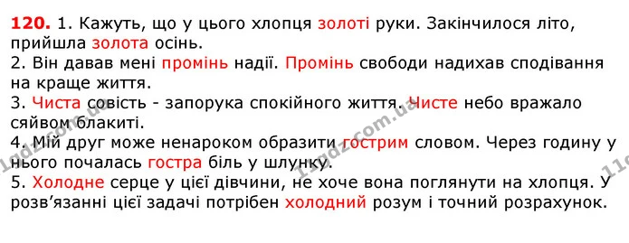 ГДЗ Українська мова 5 клас Єрмоленко 2018 — ГДЗ Українська мова 5 клас Єрмоленко 2018