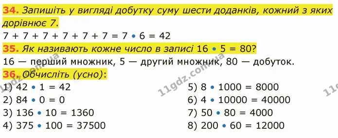 34. Запишіть у вигляді добутку суму шести доданків, кожний з яких дорівнює 7. — ГДЗ Математика 5 клас Кравчук