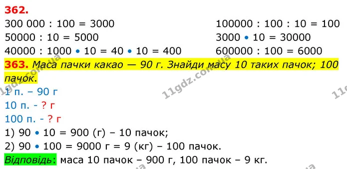 ГДЗ Математика 4 клас Листопад — ГДЗ Математика 4 клас Листопад