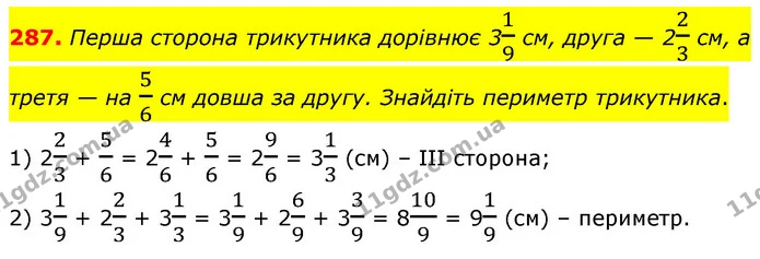 287. Перша сторона трикутника дорівнює 319 см, друга — 223 см, а третя — на 56 см довша за другу. Знайдіть периметр трикутника. — ГДЗ Математика 6 клас Кравчук 2023