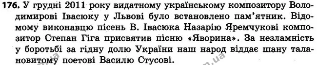 176 — ГДЗ Українська мова 4 клас Варзацька