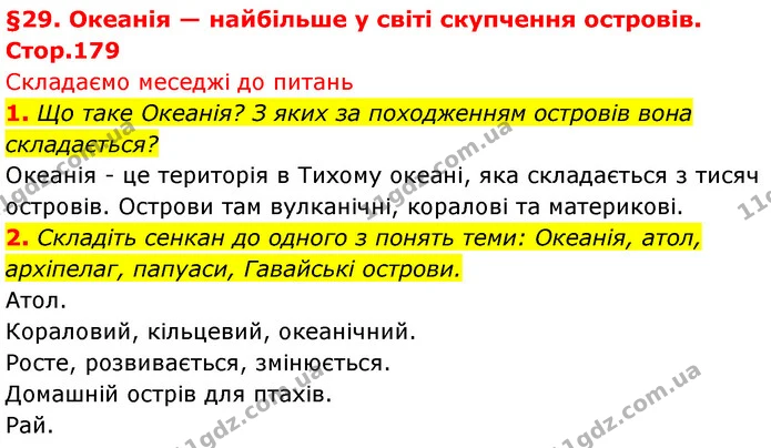 1. Що таке Океанія? З яких за походженням островів вона складається? — ГДЗ Географія 7 клас Безуглий