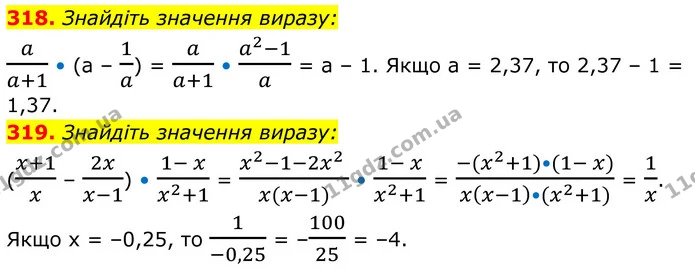 318. Знайдіть значення виразу: — ГДЗ Алгебра 8 клас Бевз