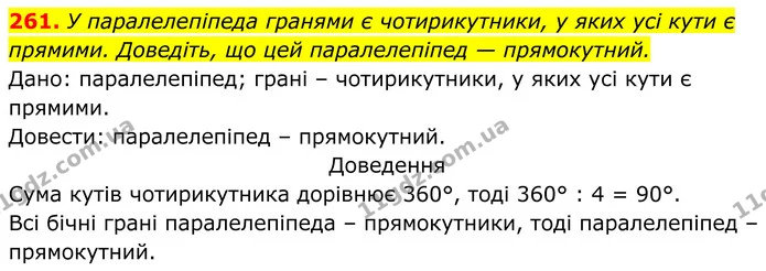 ГДЗ Геометрія 8 клас Бурда — ГДЗ Геометрія 8 клас Бурда