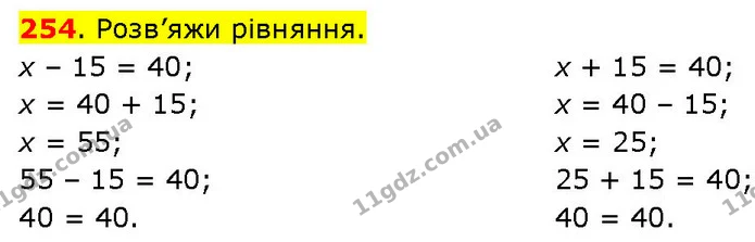 254. Розв’яжи рівняння. — ГДЗ Математика 3 клас Козак 1-2 ч.