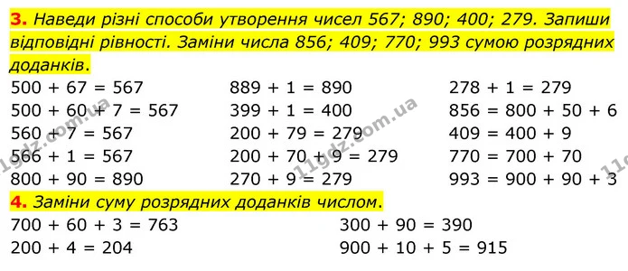3. Наведи різні способи утворення чисел 567; 890; 400; 279. Запиши відповідні рівності. Заміни числа 856; 409; 770; 993 сумою розрядних — ГДЗ Математика 3 клас Скворцова 1-2 ч.