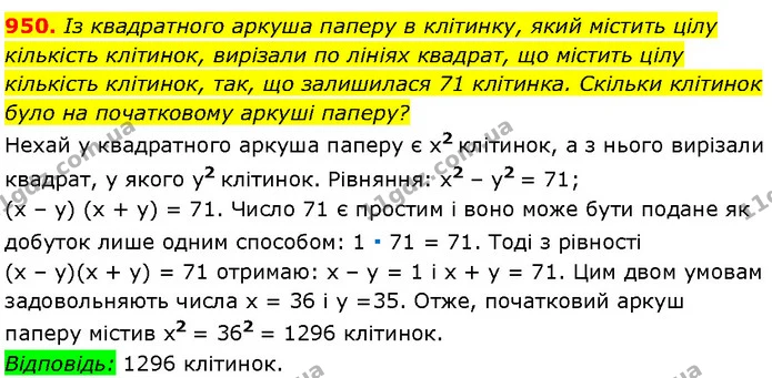 950. Із квадратного аркуша паперу в клітинку, який містить цілу — Алгебра 7 клас Мерзляк 2024