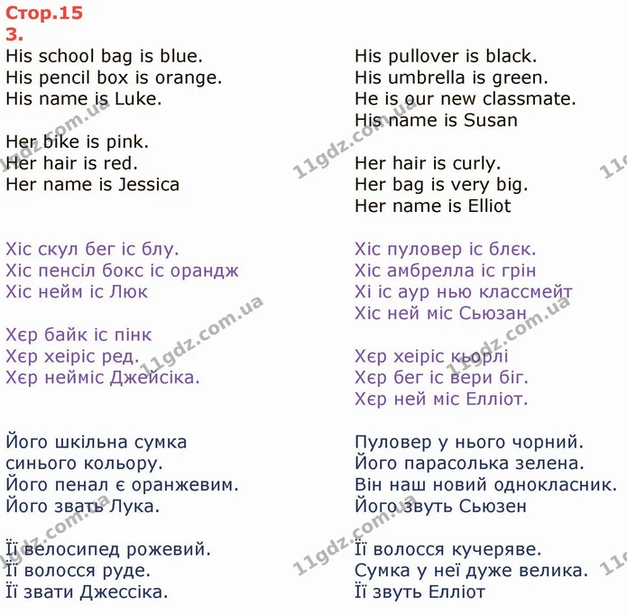 Стор. 15 — 3 — ГДЗ Англійська мова 3 клас Карпюк — ГДЗ Англійська мова 3 клас Карпюк