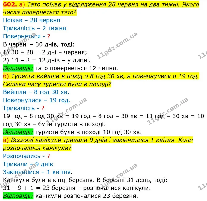 602. Визнач, які рівняння мають однакові розв’язки. — ГДЗ Математика 3 клас Заїка 1-2 ч.