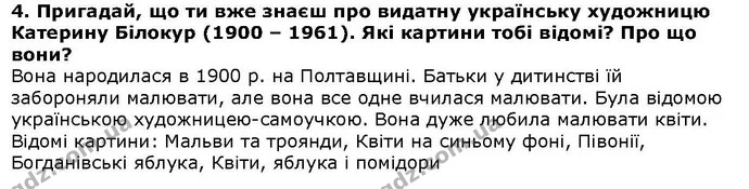 Стор. 63 — 4 — ГДЗ Літературне читання 4 клас Савченко — ГДЗ Літературне читання 4 клас Савченко