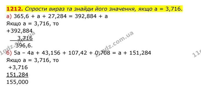 1212. Спрости вираз та знайди його значення, якщо а = 3,716. — ГДЗ Математика 5 клас Бевз