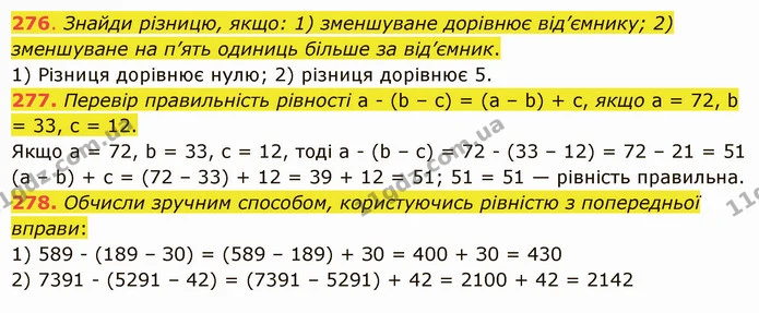 276. Знайди різницю, якщо: 1) зменшуване дорівнює від’ємнику; 2) зменшуване на п’ять одиниць більше за від’ємник. — ГДЗ Математика 5 клас Істер 2022