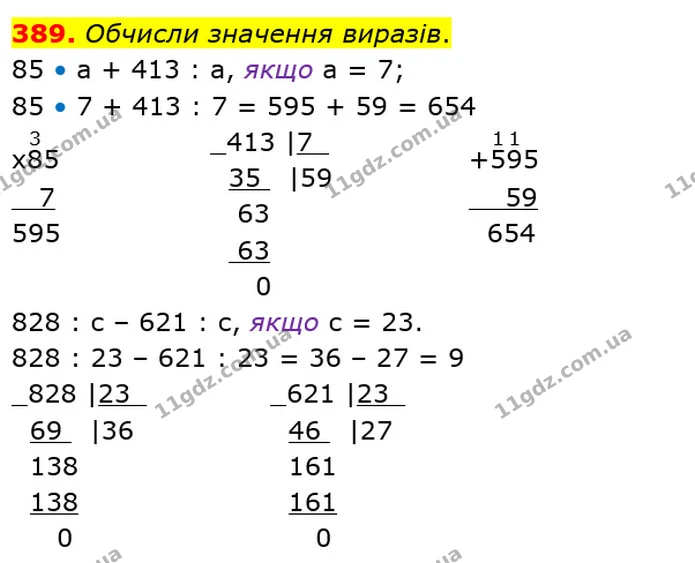 389. Обчисли значення виразів. — ГДЗ Математика 4 клас Оляницька