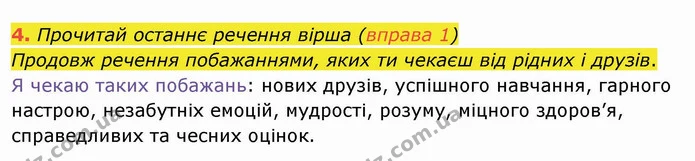 4. Прочитай останнє речення вірша (вправа 1) — ГДЗ Українська мова та читання 4 клас Захарійчук