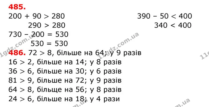 485. Поясни, що змінюється. Обчисли. — ГДЗ Математика 3 клас Заїка 1-2 ч.