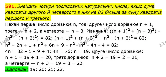 591. Знайдіть чотири послідовних натуральних числа, якщо сума — ГДЗ Алгебра 7 клас Мерзляк, Полонський 2015