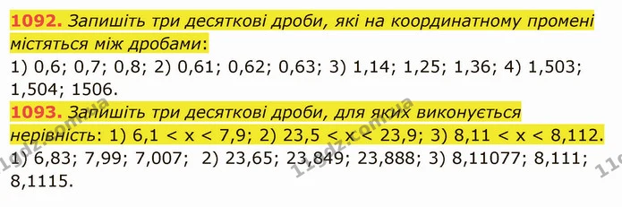 1092. Запишіть три десяткові дроби, які на координатному промені містяться між дробами: — ГДЗ Математика 5 клас Тарасенкова 2022
